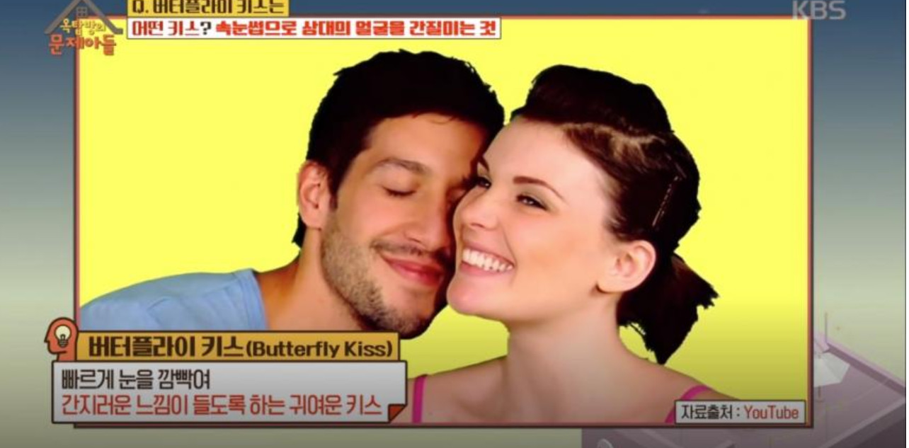 버터플라이 키스, 뜻이 대체 뭐야?…버드키스-프렌치키스처럼 키스의 한 종류