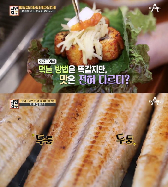 서민갑부 수원·용인·안양 한방장어 즉석숯불구이 맛집 위치는? 입 안 가득!