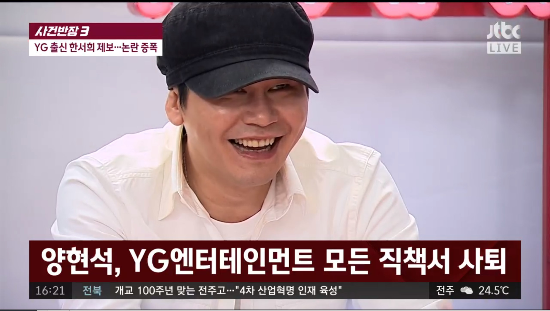 [종합] 양현석 YG(와이지)엔터테인먼트 대표 모든 직책에서 사퇴, 한서희 핸드폰 건네라고 한 것은 사실