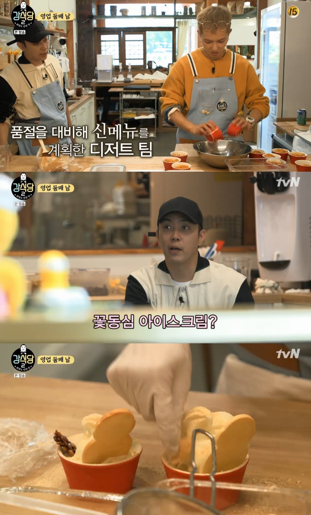 [★픽] 강식당2 은지원-송민호, 신메뉴 아이스 꽃동심 선보여…경주에 위치한 촬영지까지 관심↑