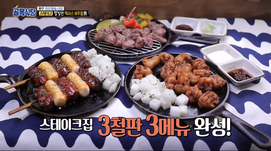 [★픽] 백종원의 골목식당 원주 미로예술시장 스테이크 집, 점심엔 식사, 저녁엔 선술집 운영하고파