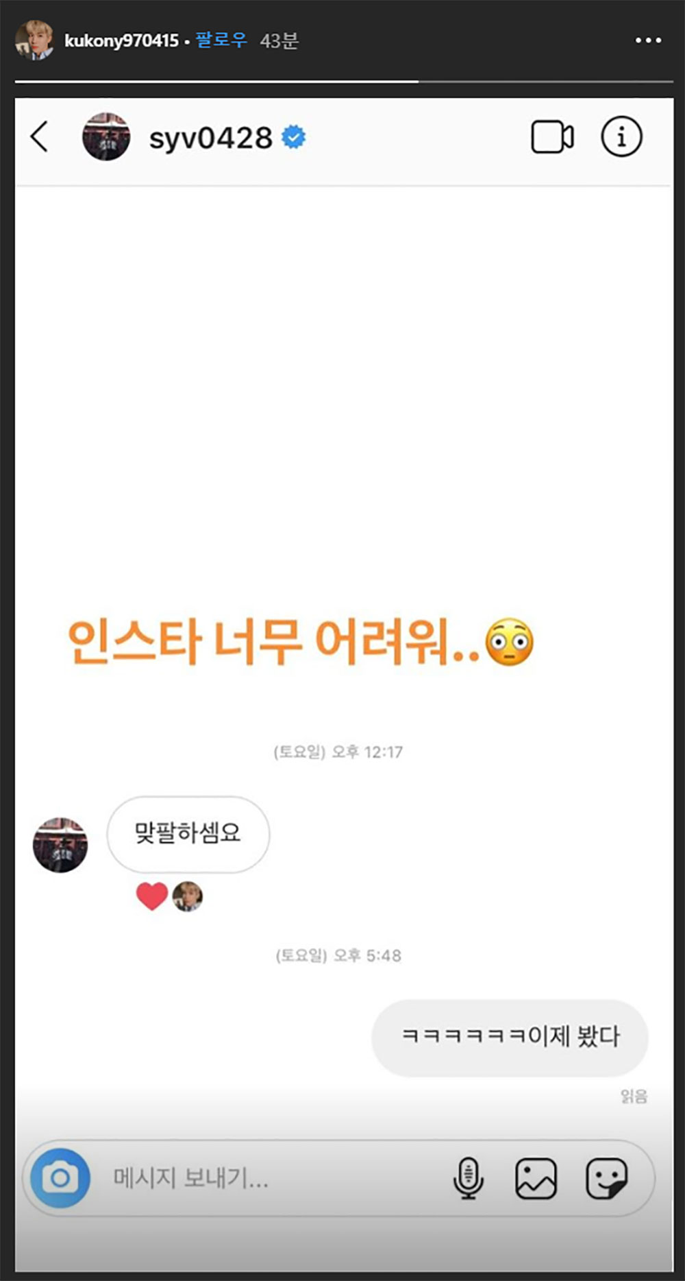 [리부트] 뮤직웍스 김국헌, 인스타그램 스토리로 송유빈과 훈훈함 뽐내…마이틴의 우정