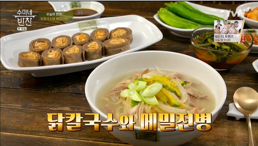 수미네 반찬 59화, 중복 특집 복날 영양식 닭칼국수 비법 공개 (1)