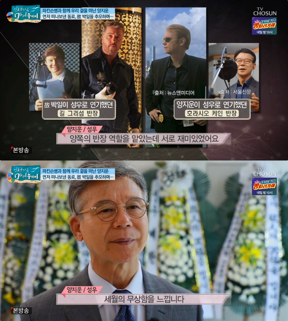 마이웨이 양지운 성우, 故 박일 빈소 찾아 그는 그리섬, 난 케인 반장…세 아들 여호와의증인 양심적병역거부 [★픽]