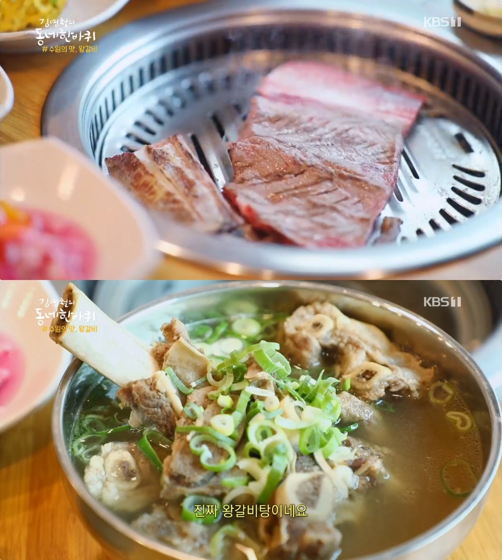 김영철의 동네한바퀴 수원화성 왕갈비 맛집 위치는? 갈비탕-양념게장 인기 [★픽]