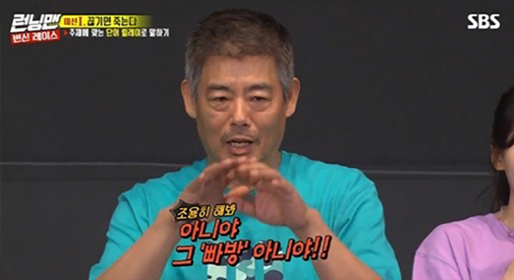 런닝맨서 언급된 빠방 뜻은? …실제 사전에 있는 단어