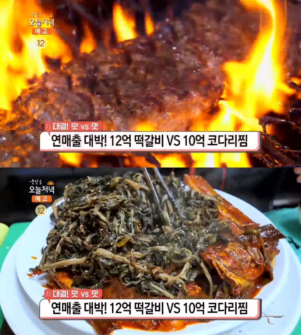 생방송오늘저녁 광주 떡갈비 vs 서산·당진 코다리찜, 맛집 위치는? 연 매출 10~12억, 등뼈탕 별미