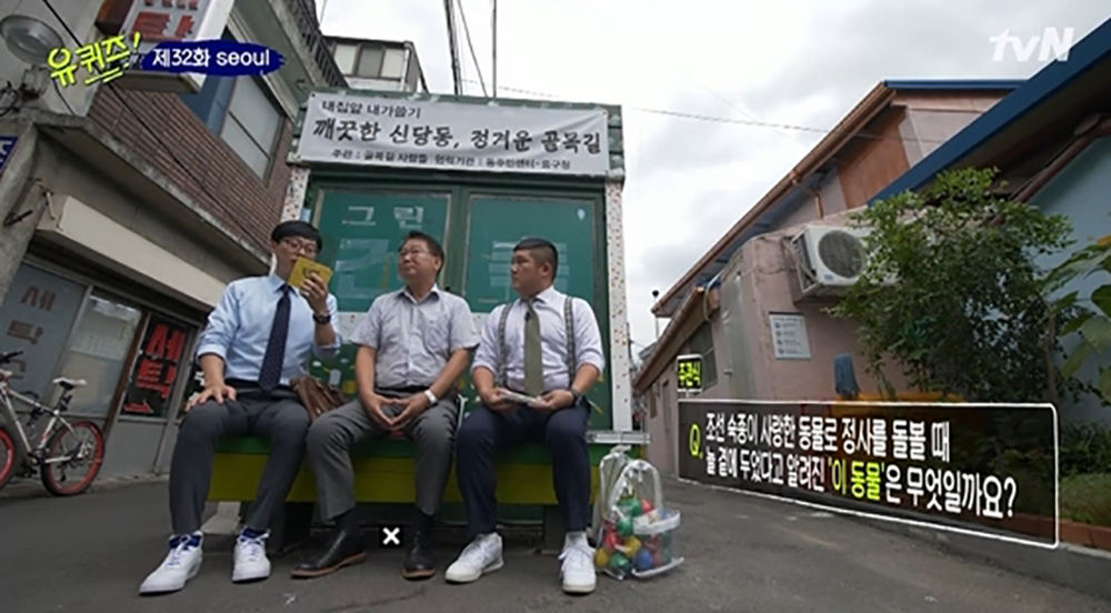 유 퀴즈 온 더 블럭2 퀴즈풀이 문제로 출제된 괴발개발 뜻은?