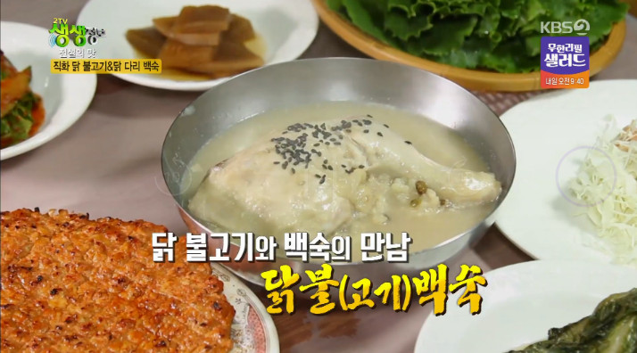 2TV 저녁 생생정보-전설의맛 45년 전통 청송 직화닭불고기 맛집+37년 전통 자연산 섭국 맛집