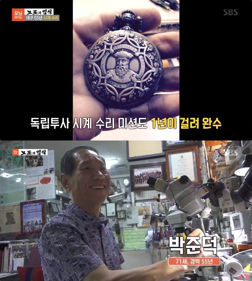 대구 55년 시계수리점 위치는? 생활의 달인 명품시계 부활시키는 영국명장 박준덕 장인 모닝와이드-노포의법칙