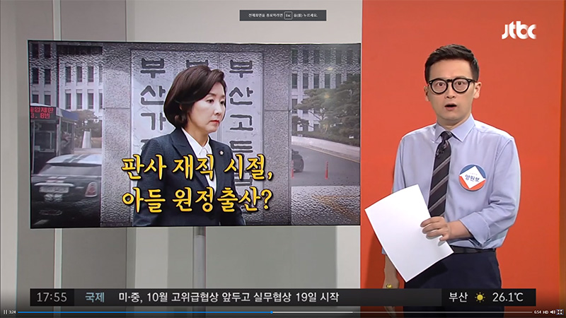 JTBC 5시 정치부회의, 나경원 원정출산 의혹 다뤄…클리앙 라치몬트 산후조리원 의혹 제기