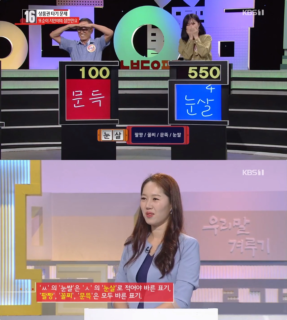 우리말겨루기 팔짱-꼴찌-문뜩-눈쌀 중 바른 표기가 아닌 것은?
