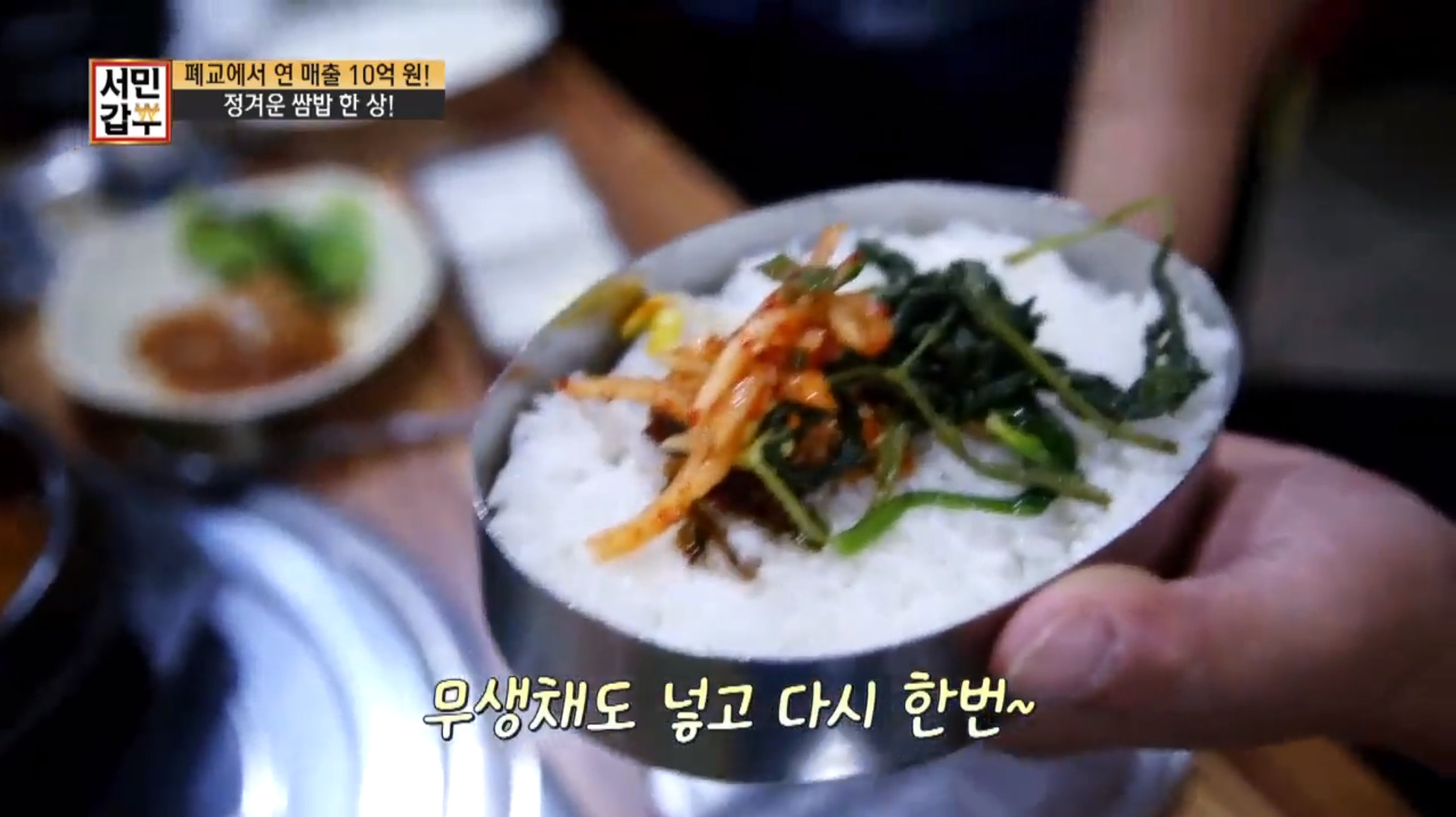 [종합] 서민갑부 폐교식당으로 맛과 감성까지 잡았다… 쌈밥에 정육점과 사탕수수까지?