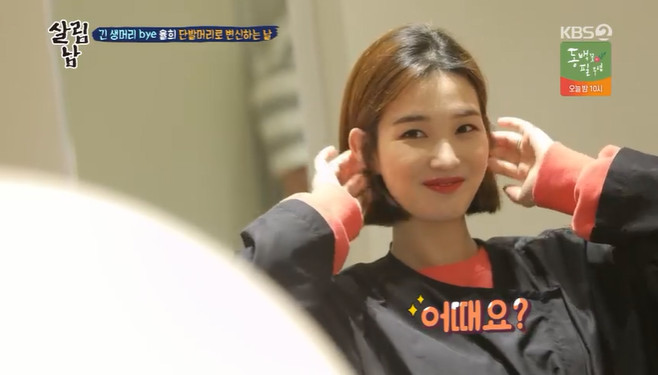 '살림하는 남자들 시즌2' 율희, 최민환 반대에도 단발머리로 변신…"긴머리는 필요없어"