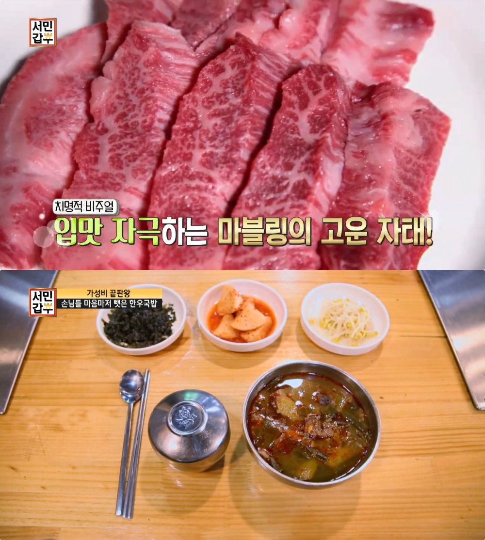 [종합] 서민갑부 경산 한우 맛집 위치는? 뭉티기-가마솥한우국밥-한우차돌된장-한우육회비빔밥 박병준·박기범 부자의 가성비 정육식당