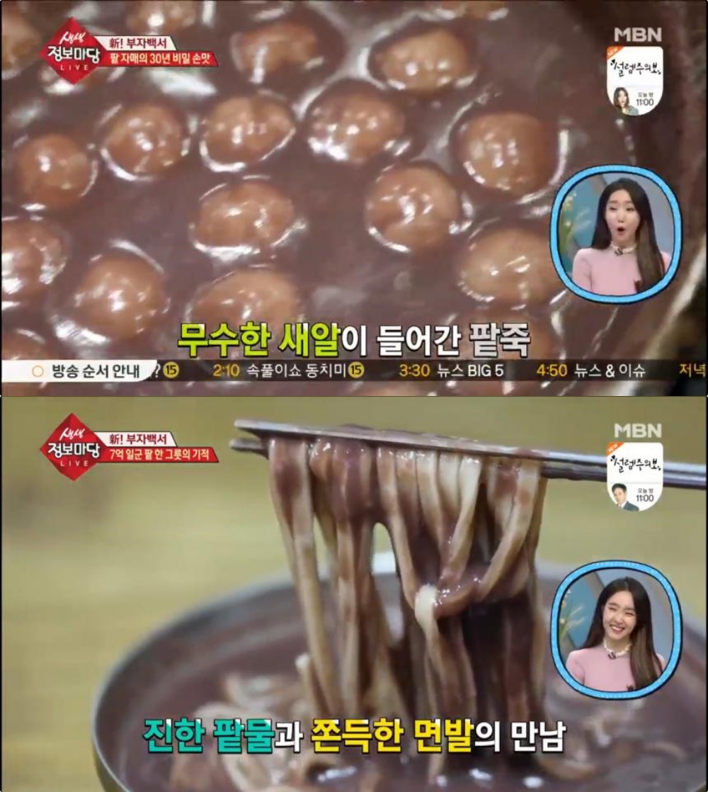 생생정보 전주 새알팥죽 맛집 위치는? 팥칼국수-새알깨죽-깨칼국수 엄마는 슈퍼우먼! 서민갑부!