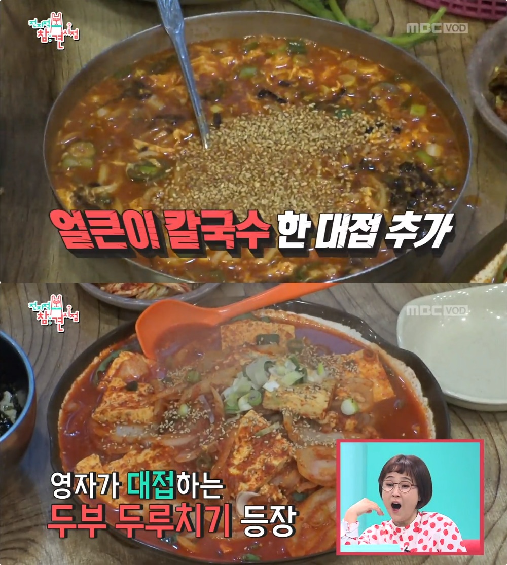 김영철의 동네한바퀴 대전 얼큰칼국수 맛집 위치는? 전참시 이영자가 극찬한 두부두루치기 한화이글스 야구장 인근 [★픽]
