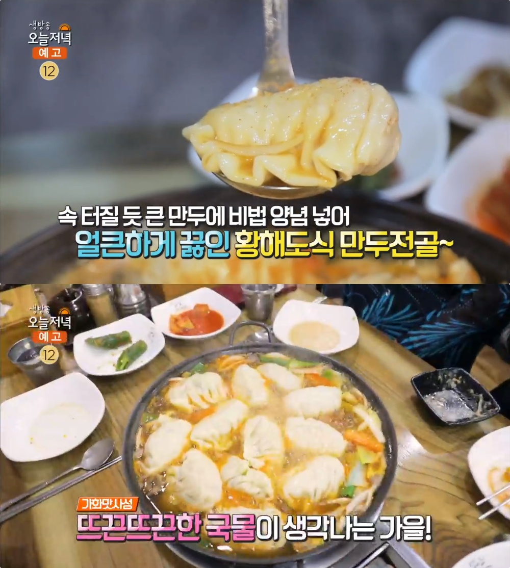 생방송오늘저녁 인천부평 황해도식 만두전골 맛집 위치는? 김혜자 사장 국물이 끝내줘요! 만둣국-찐만두