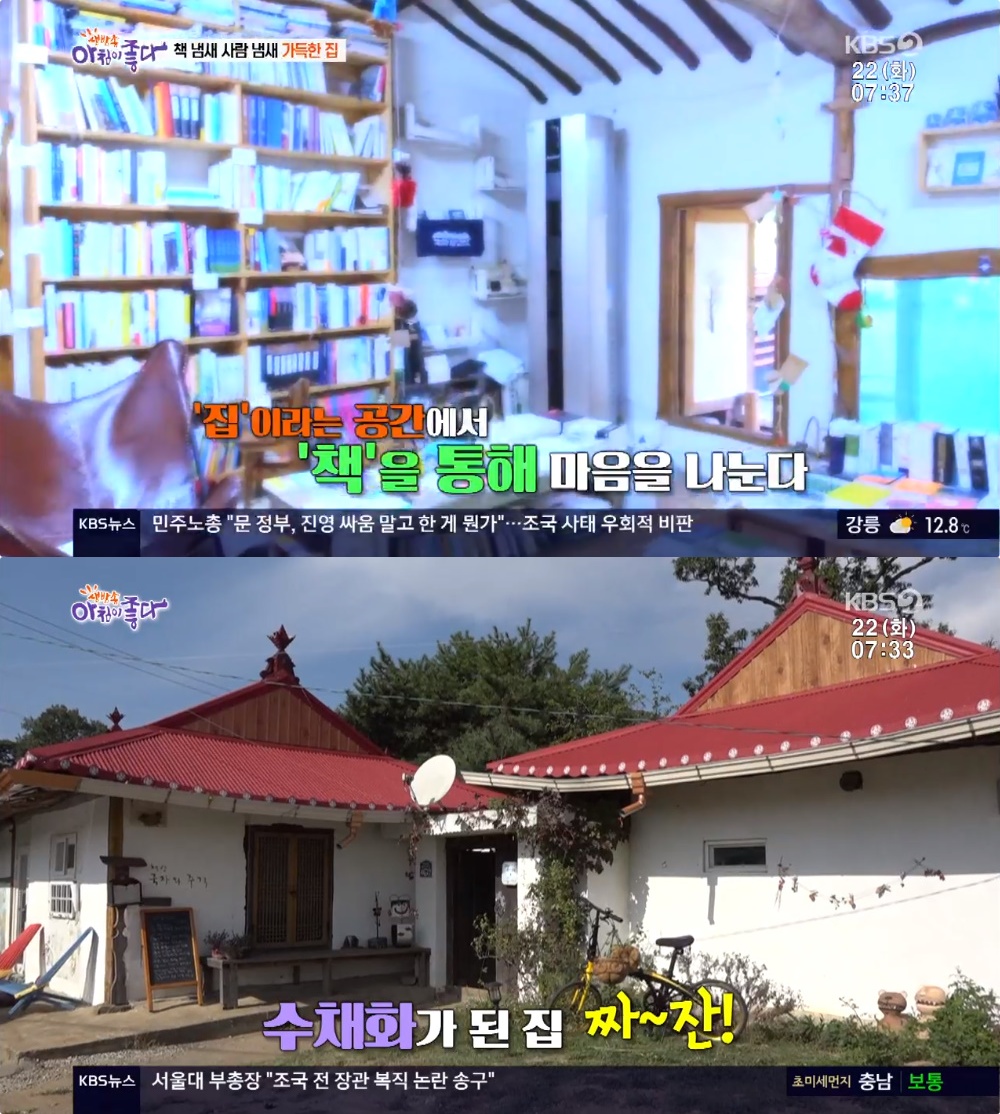 강화도 북스테이 책방 국자와 주걱 위치는? 김현숙 씨의 힐링 민박집 생방송아침이좋다