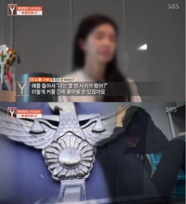 [★픽] 궁금한 이야기Y 스타 BJ 박씨 전 여친, 갑자기 달려와 머리채 잡고 폭력
