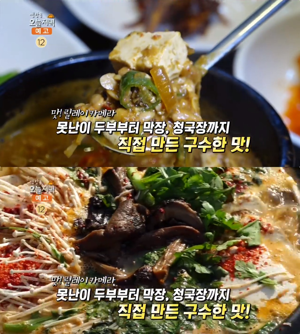 생방송오늘저녁 가평 대성리 두부능이버섯전골·막장청국장 맛집 위치는? 맷돌에 갈아 만든 못난이 손두부