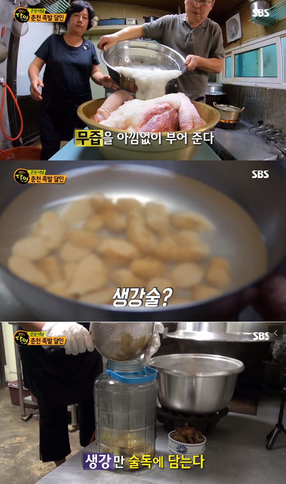 [★픽] 생활의 달인, 춘천 족발 달인의 치트키 이것의 정체는?…레시피 전격 공개