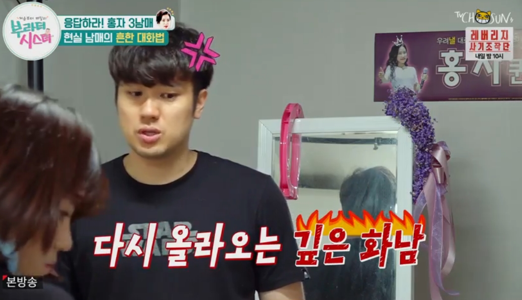 부라더시스터 홍자오빠 근화, 홍자방 청소에 막내 선반 조립까지 분노 (1)
