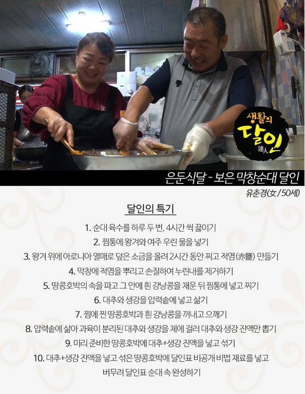 생활의 달인 은둔식달 보은 막창순대-목포 호떡-춘천 족발 달인의 비법은?