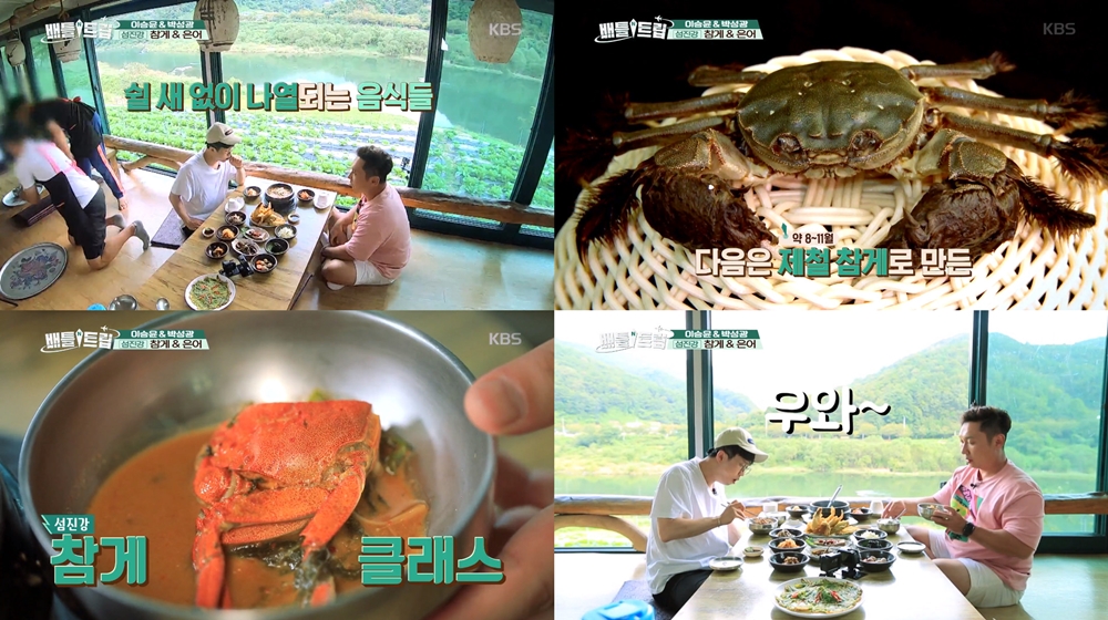 배틀트립 박성광-이승윤, 지리산 곡성 섬진강 참게탕-은어튀김 맛집 찾아…처음 먹어보는 맛