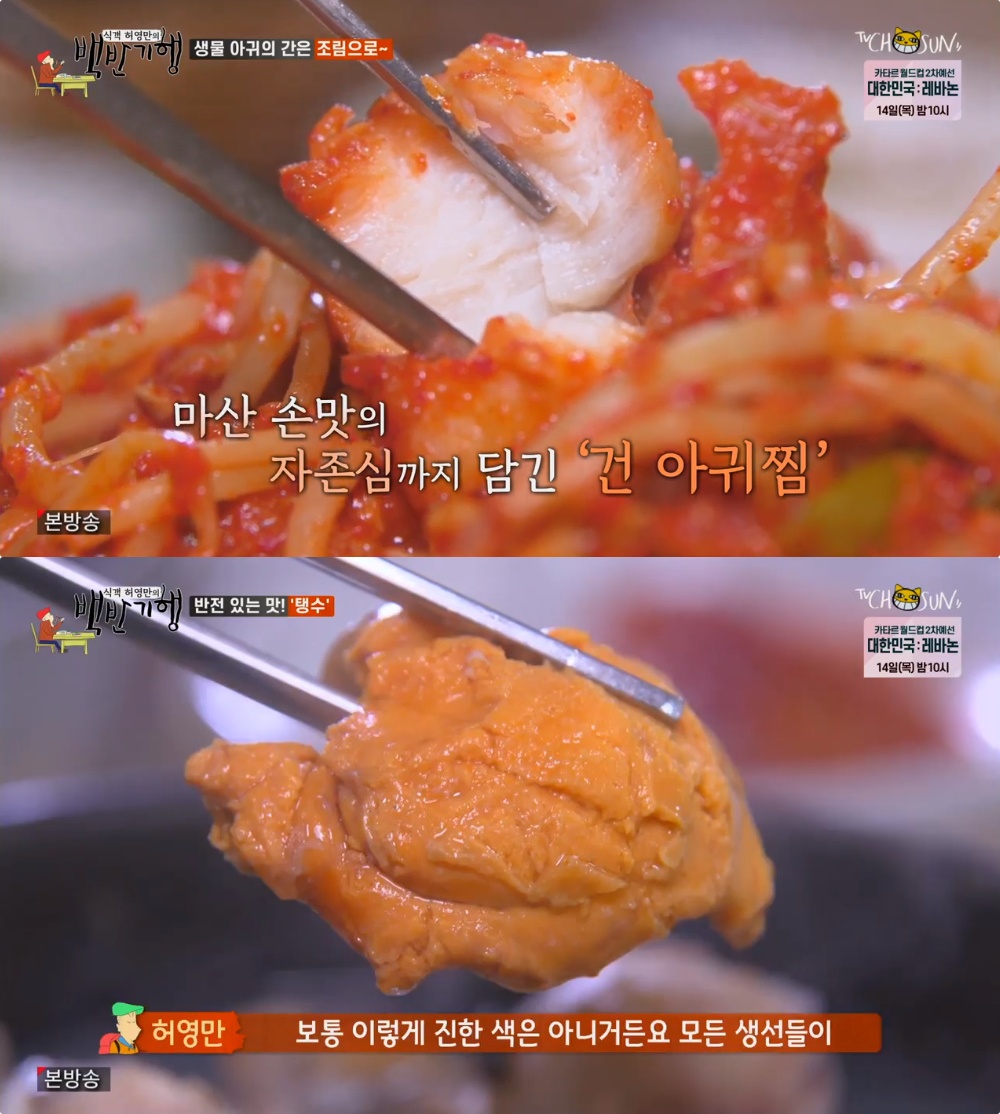 [종합] 식객 허영만의 백반기행 창원·마산·진해 맛집 리스트, 콩과자-건아귀찜(건아구찜)-갈비탕·한우암소양념갈비구이-마산식추어탕... 