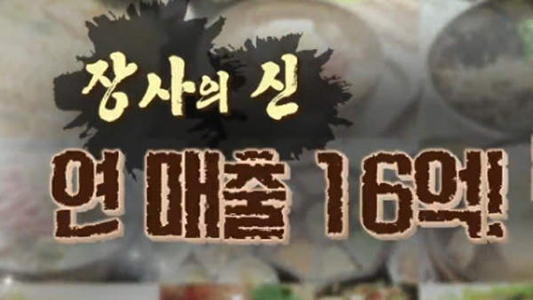 2TV 저녁 생생정보-장사의신 연 매출 16억 초대박, 만두샤부샤부 맛집