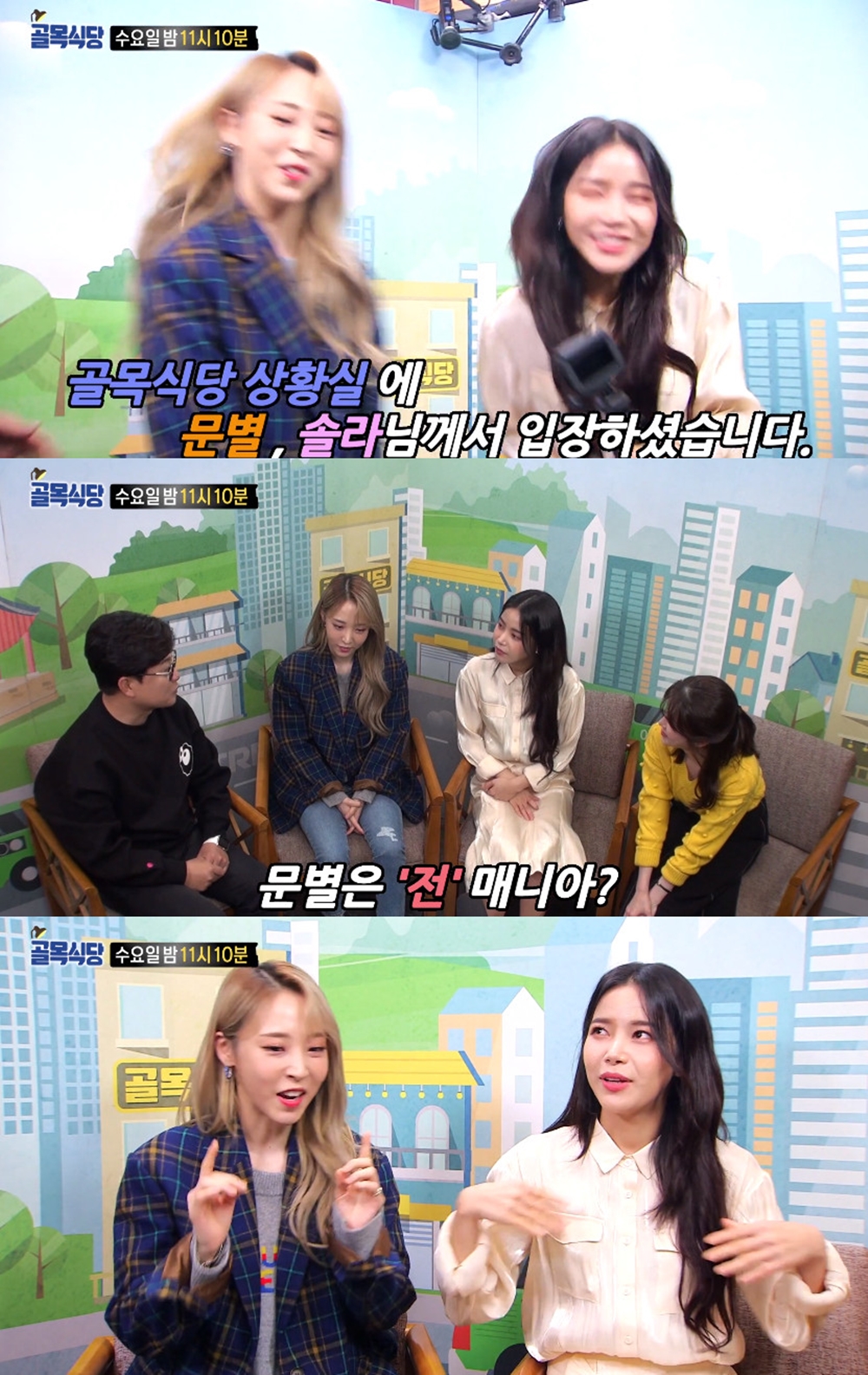 백종원의 골목식당 마마무, 컴백 앞두고 신곡 선공개…HIP해 HIP