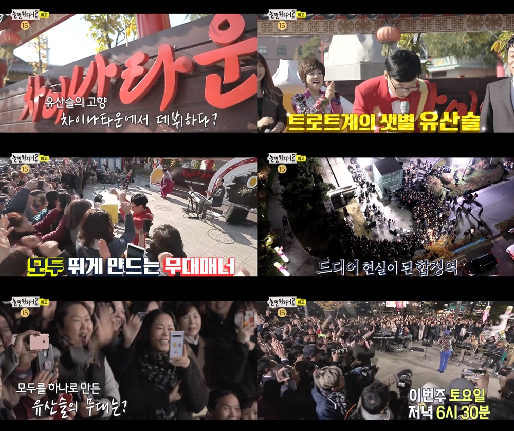 놀면 뭐하니? 유산슬, 깜짝 버스킹 공연서 데뷔 무대 성료…16일 음원 발매