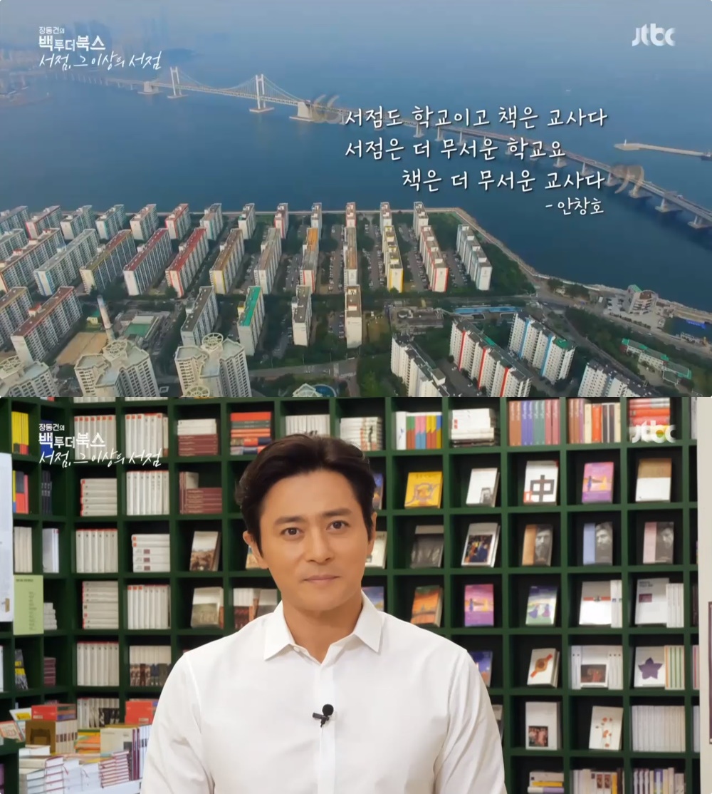 [종합] 장동건의 백투더북스 보수동헌책방거리→동양서림→동아서점→순화동천→인디고서원 서점 그 이상의…