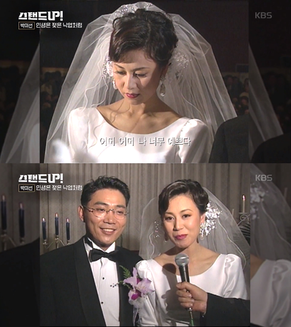 '스탠드 업' 박미선, 이봉원 4살 나이 차이 결혼 당시 모습 공개…이혼 논란 무엇?
