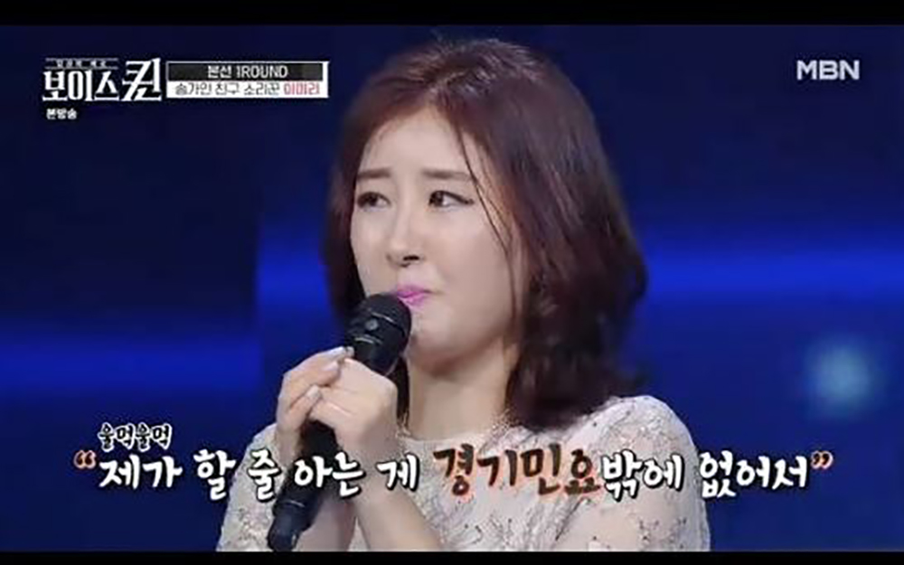MBN 보이스퀸 송가인 절친 경기 소리꾼 이미리, 8크라운 통과