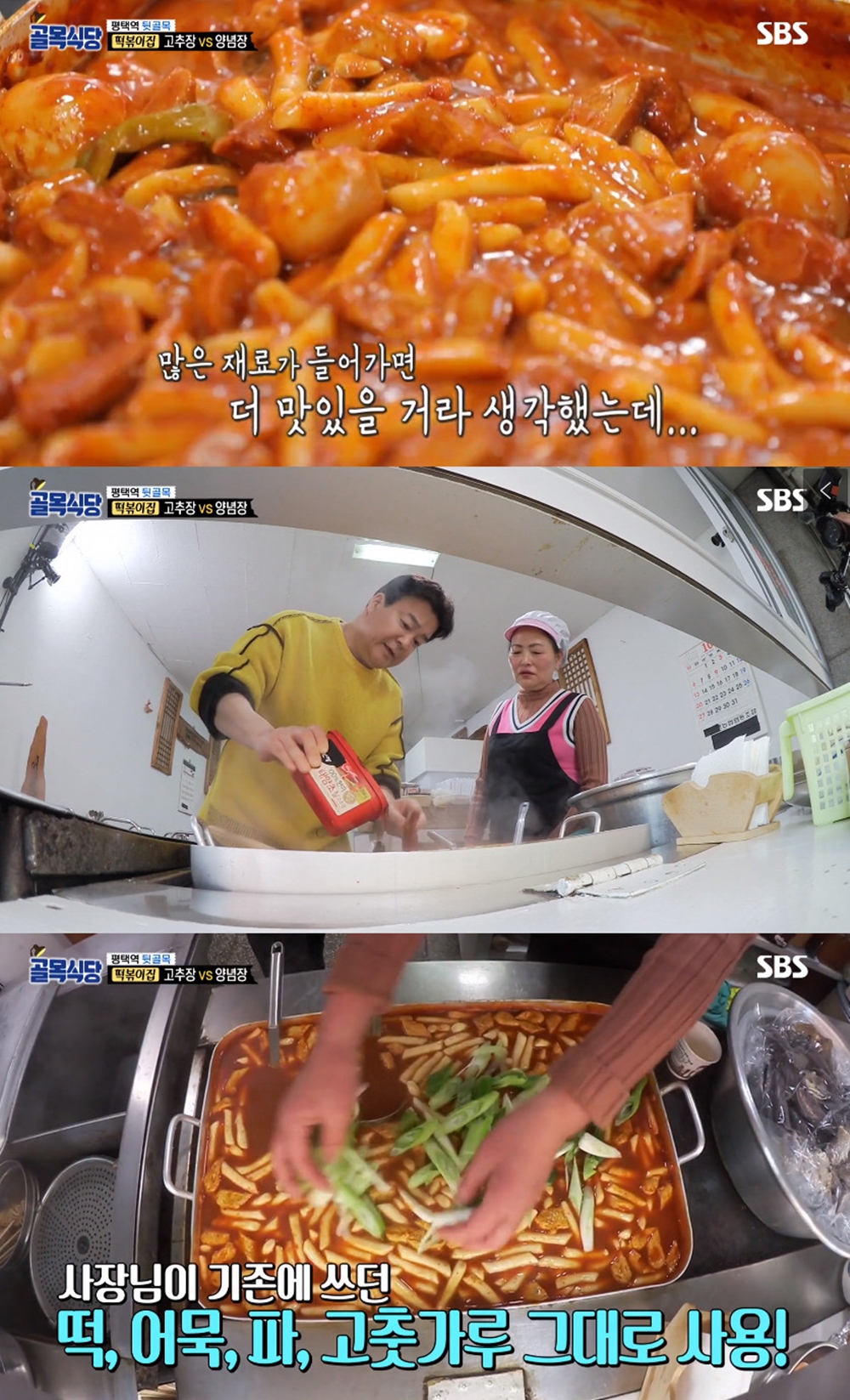 [★픽] 백종원의 골목식당 떡볶이집, 평택역 모퉁이에서 가장 희망적…진작 가르쳐주지