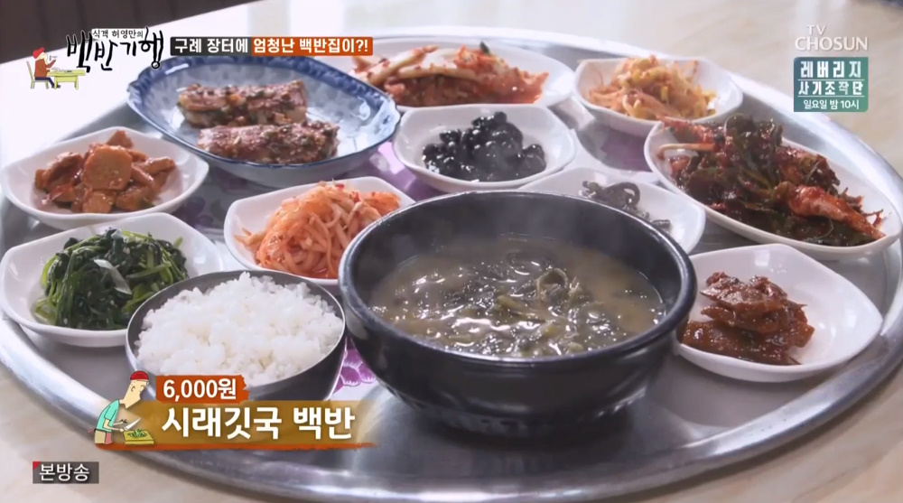 [종합] 식객 허영만의 백반기행 전남 구례 맛집 리스트, 산닭구이-금요순대국밥-시래깃국백반-지리산흑돼지주물럭-가오리찜 박상면과 함께…