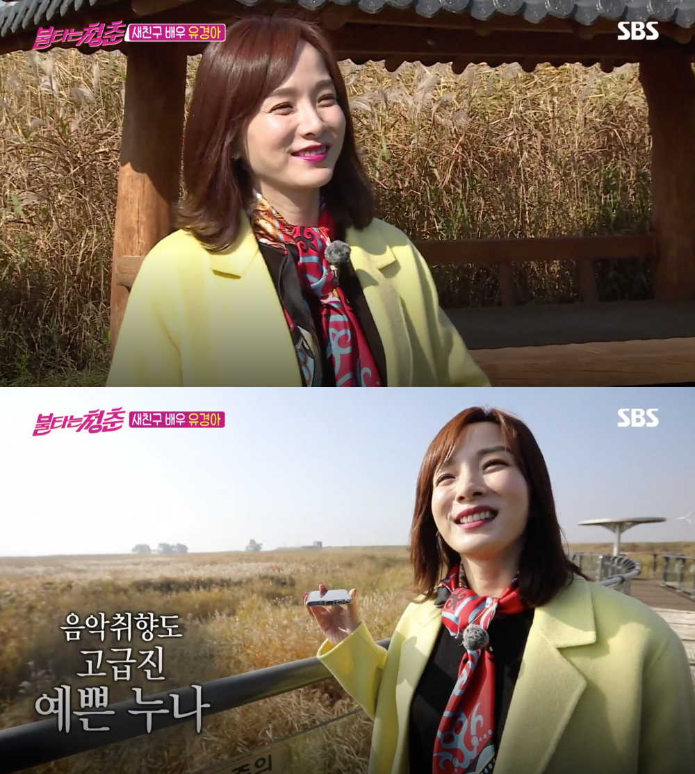 [★픽] 불타는 청춘 유경아, 김중사의 인연 여인 새친구였다…나이 믿기지 않는 피부