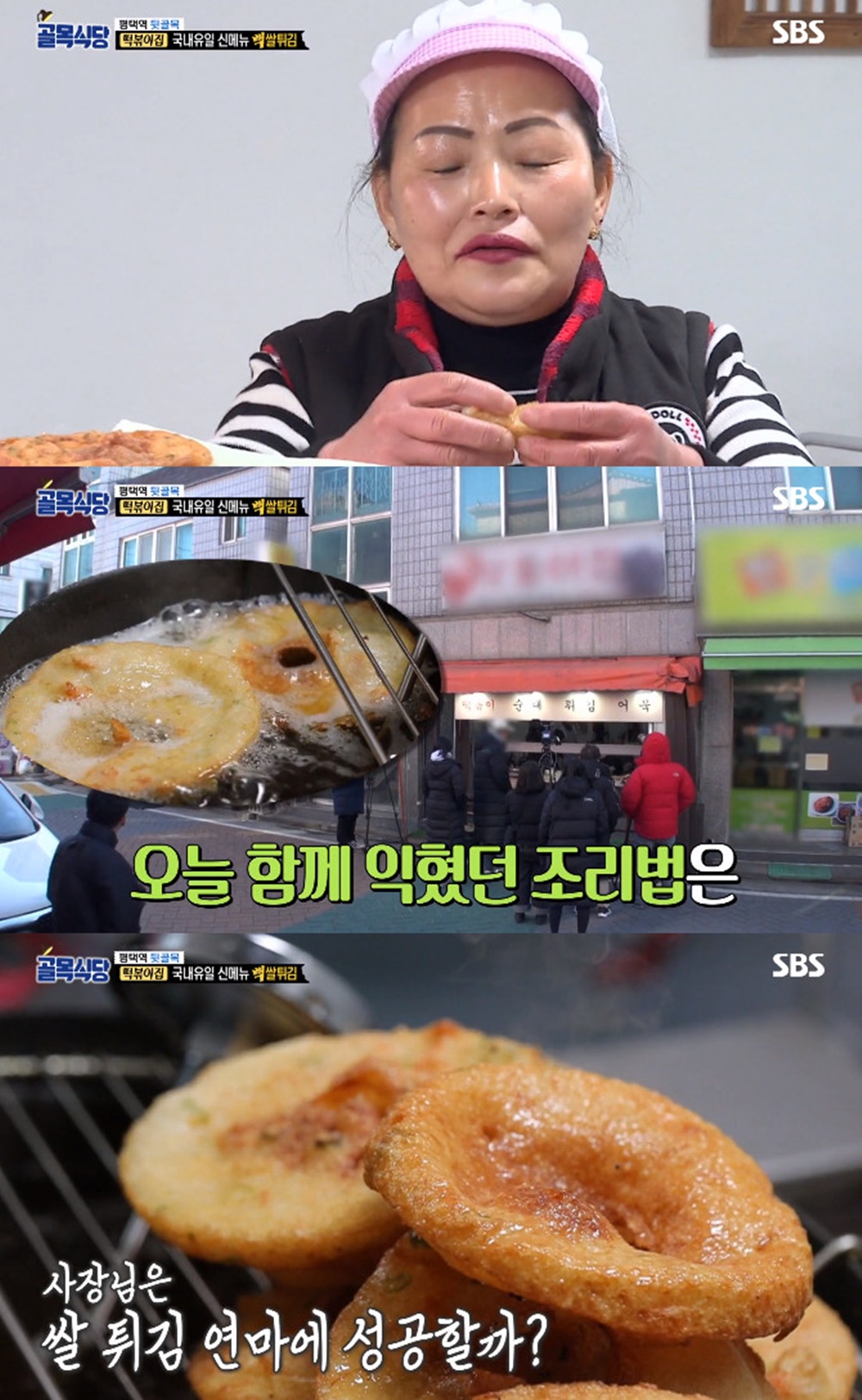 [★픽] 백종원의 골목식당 평택 떡볶이집, 쌀튀김 레시피는 무엇?‥역시 백종원