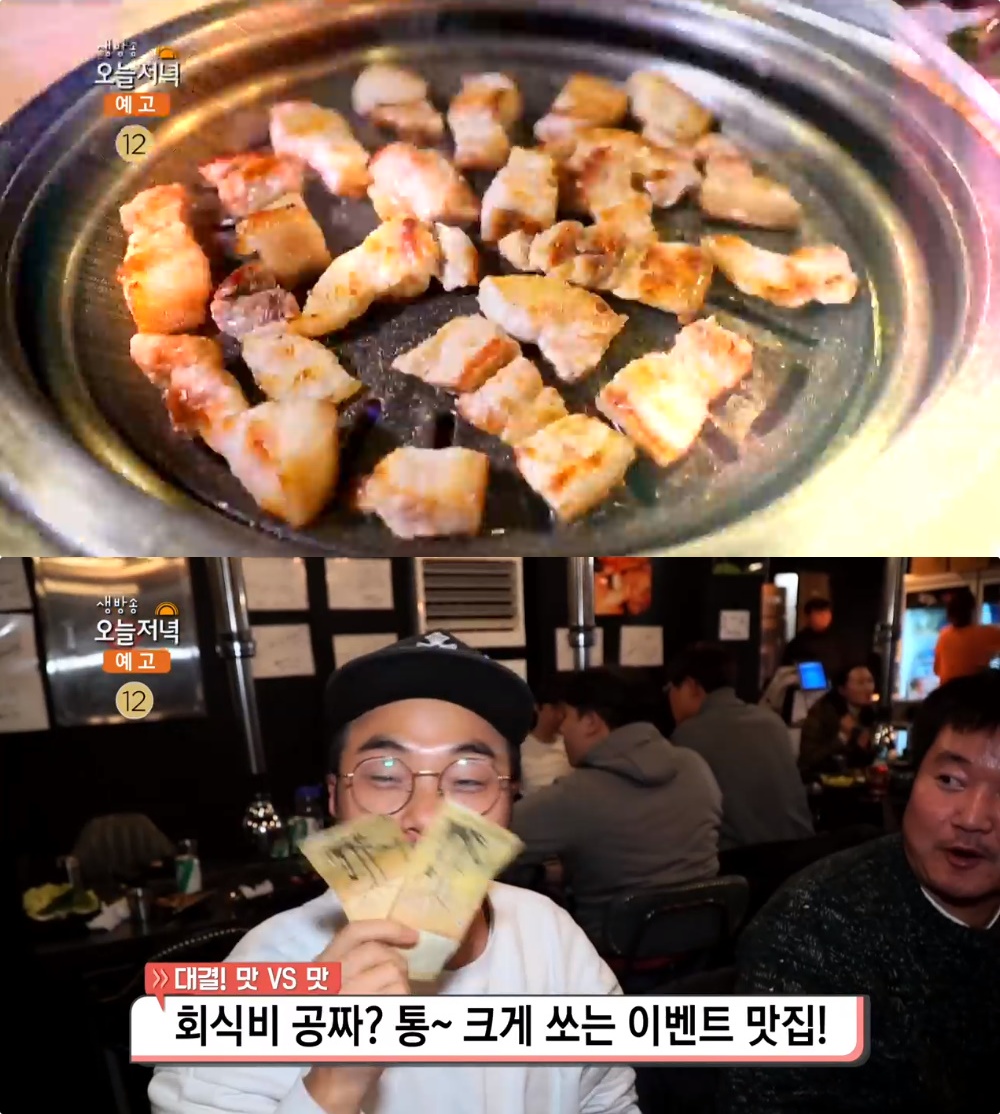 생방송오늘저녁 회식비 공짜! 이벤트 맛집 위치는? 목동 생포삼겹살 vs 수원 참숯불닭갈비 통 크게 쏜다