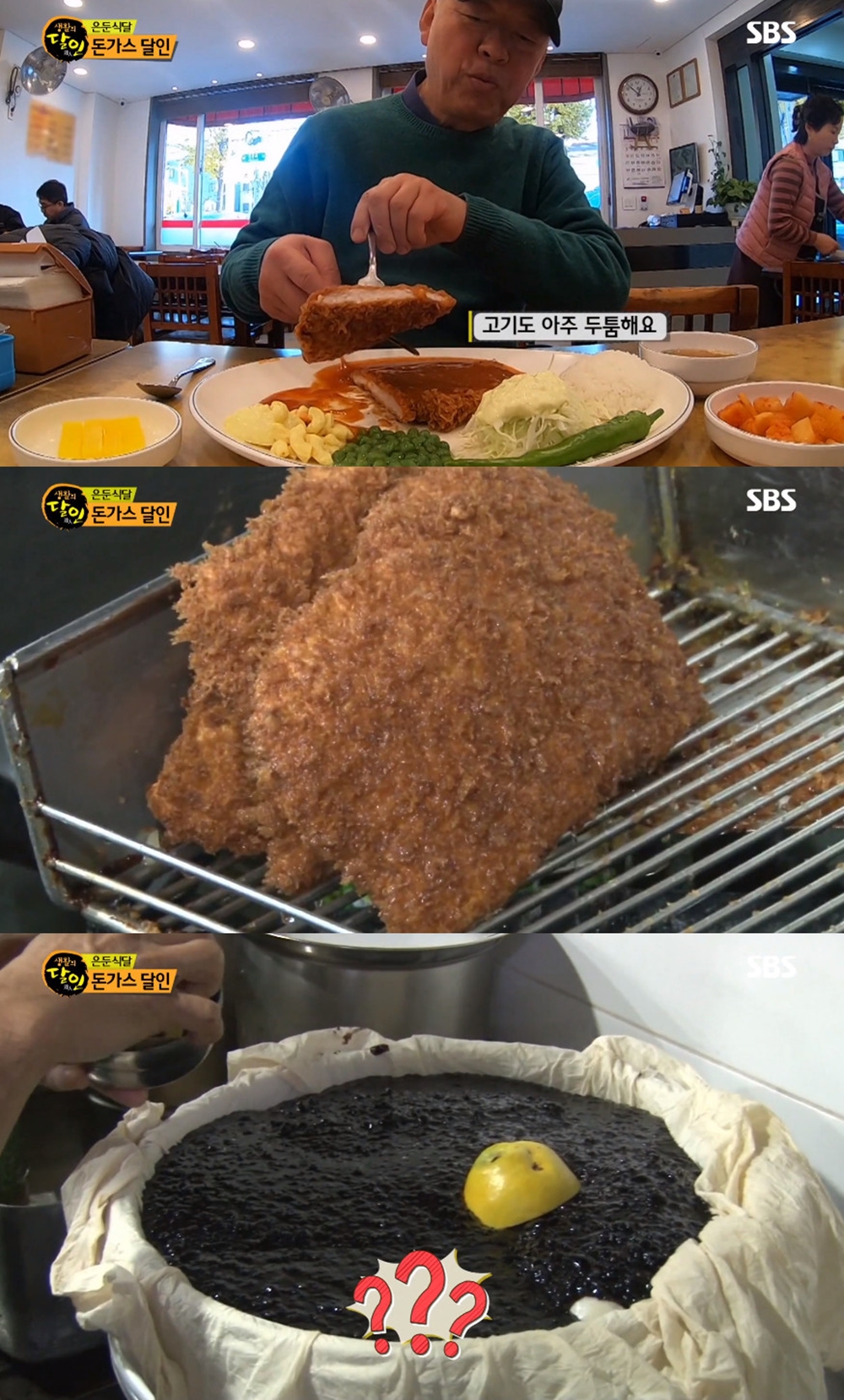 생활의 달인 은둔식달 맛집, 이번엔 왕돈가스 달인…비법은 흑미-검은콩-무
