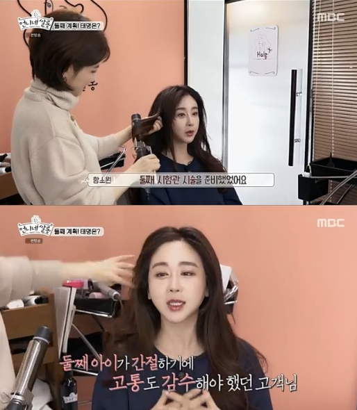 언니네 쌀롱 함소원, 남편과 함께 둘째 위해 시험관 시술 받아…태명은 마음이