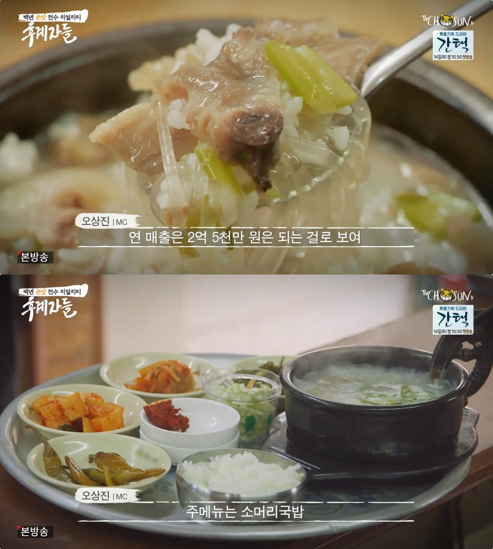 후계자들 인천 소머리국밥 맛집 위치는? 육개장-백반 외갓집 향수!