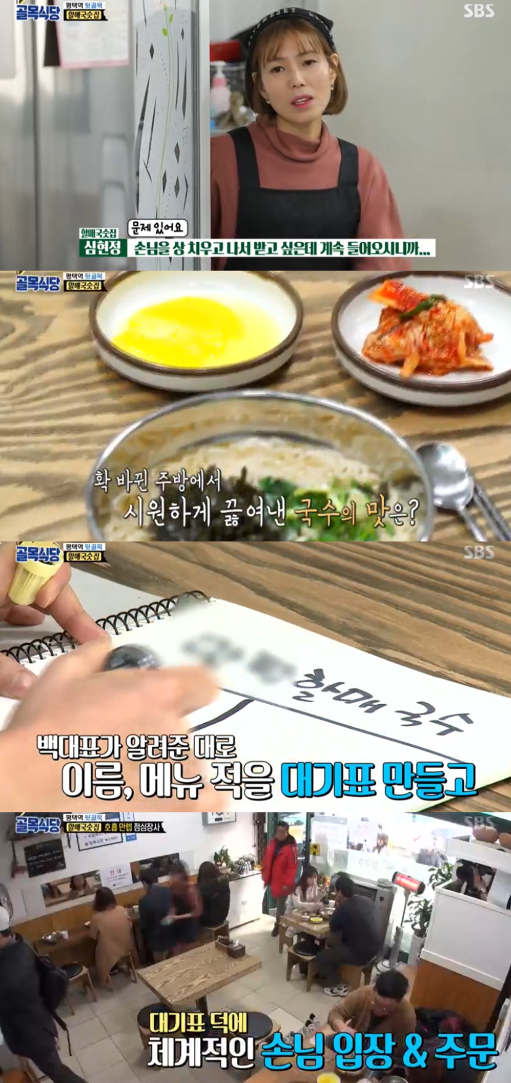 [★픽] 백종원의 골목식당 할매국수집, 180도 달라진 주방→빠른 회전율로 호평