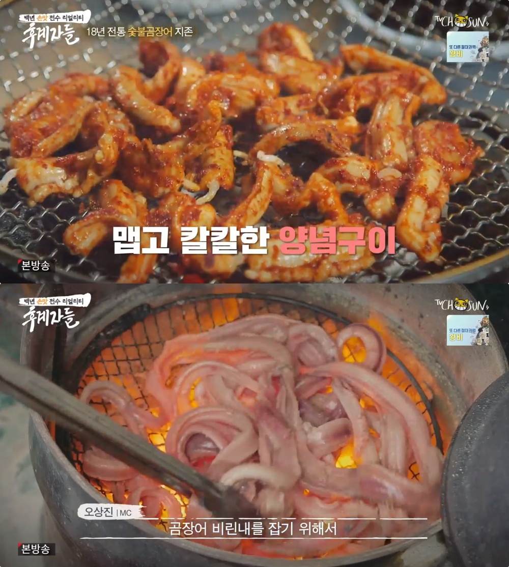 후계자들 서울 천호동 숯불곰장어(꼼장어) 맛집 위치는? 양념-소금구이 18년 전통!