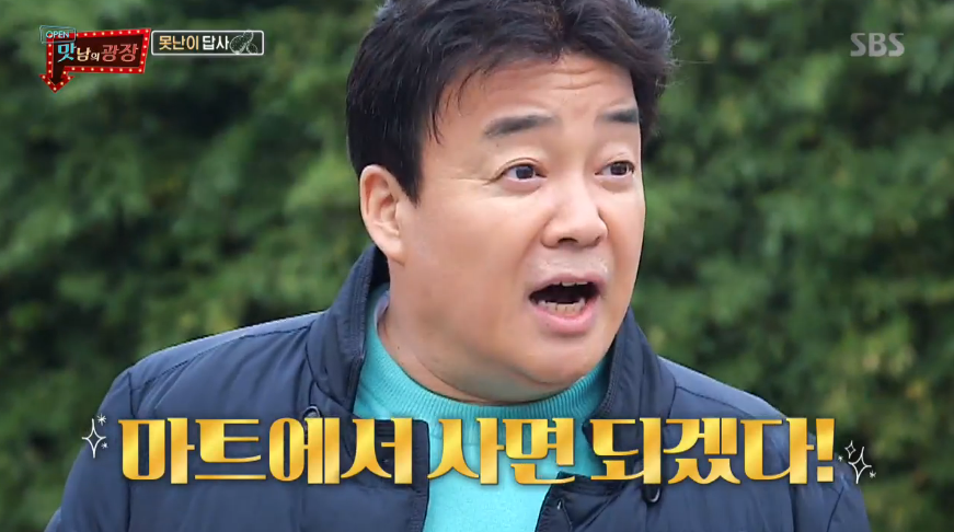 맛남의 광장 2회, 신세계 정용진 회장 키다리 아저씨로 등판! 전국 마트에 맛남의 광장 코너 신설 ...양미리X감자X홍게를 가까운 마트에서... 