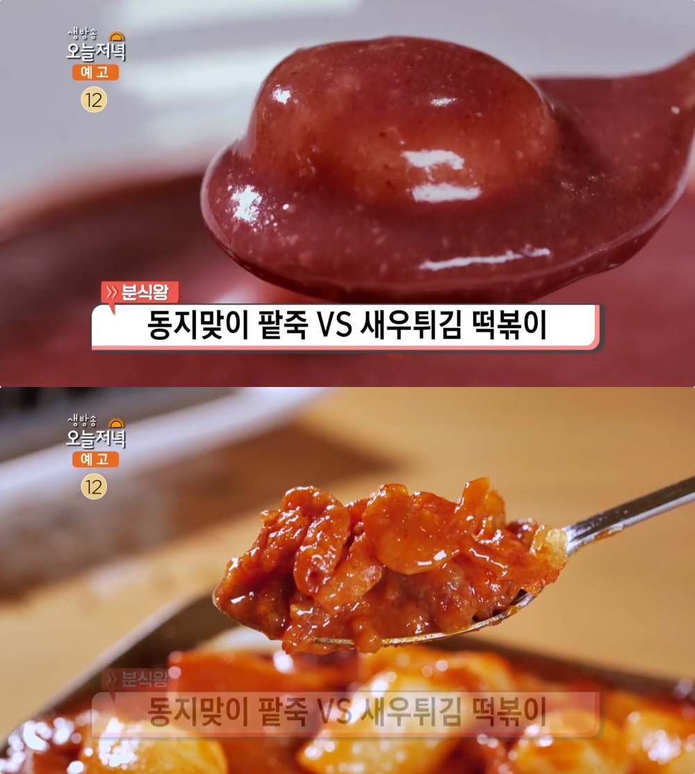 생방송오늘저녁-분식왕 의왕 동지맞이 팥죽 vs 강남 새우튀김 떡볶이, 맛집 위치는? 맛있는 녀석들, 수요미식회 그 곳! 바지락칼국수-소세지김밥