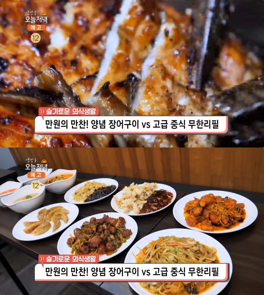 생방송오늘저녁 서울 사가정역 양념장어구이 vs 가산·성남 고급 중식 무한리필 맛집 위치는? 만원의 만찬!