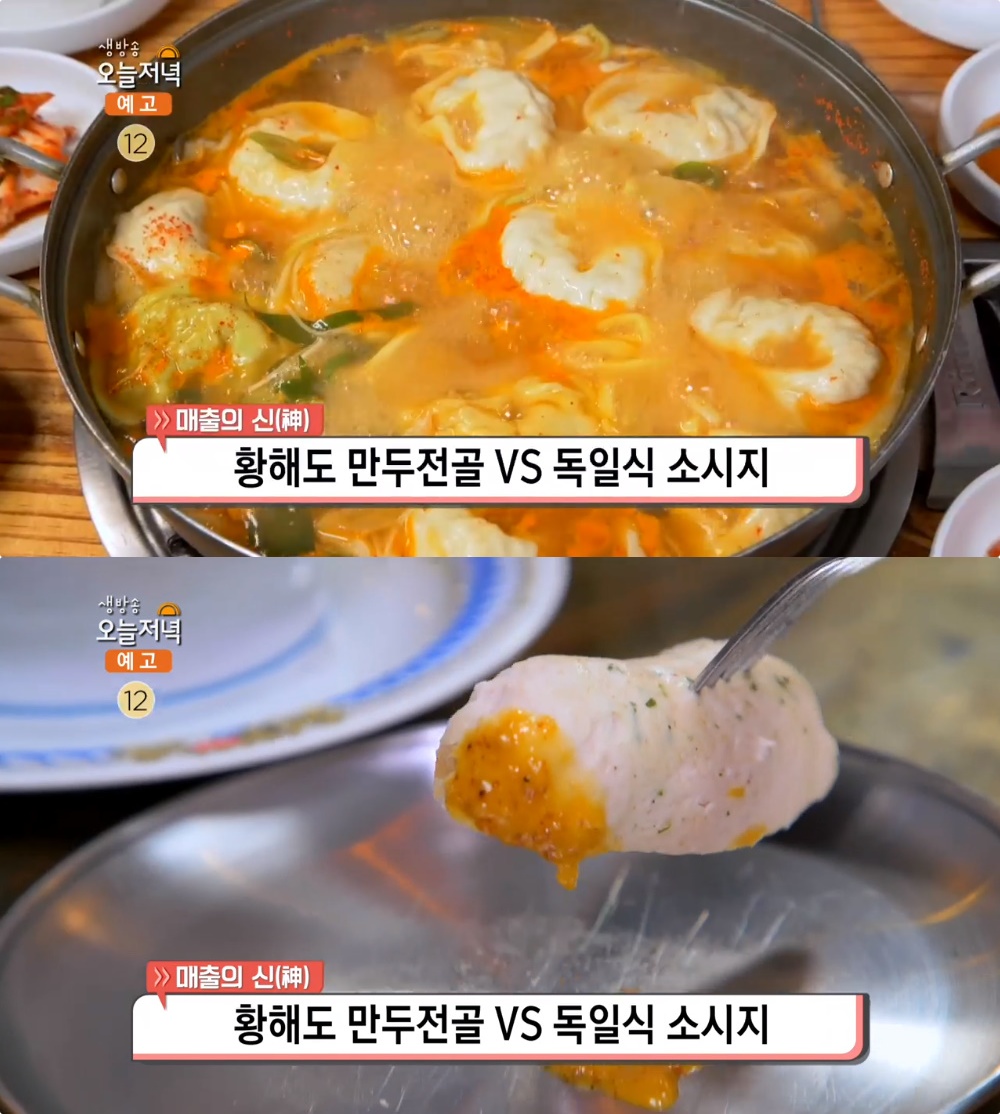 생방송오늘저녁 부천 황해도 김치만두전골 vs 서울 성북구 월곡역 독일식 수제 소시지 부어스트, 맛집 위치는?
